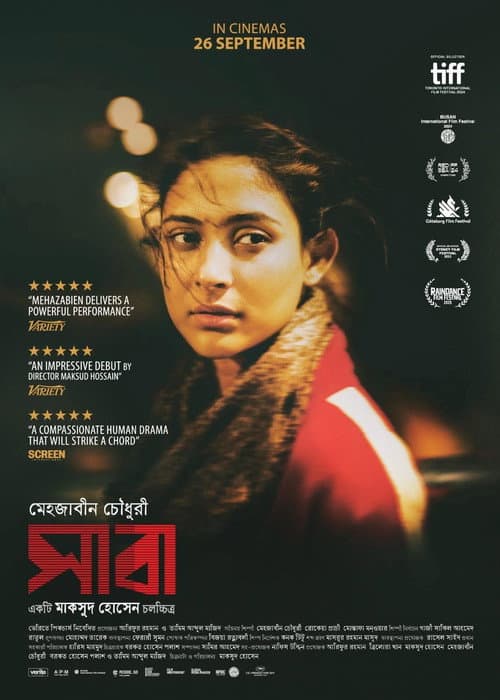 Постер: সাবা
