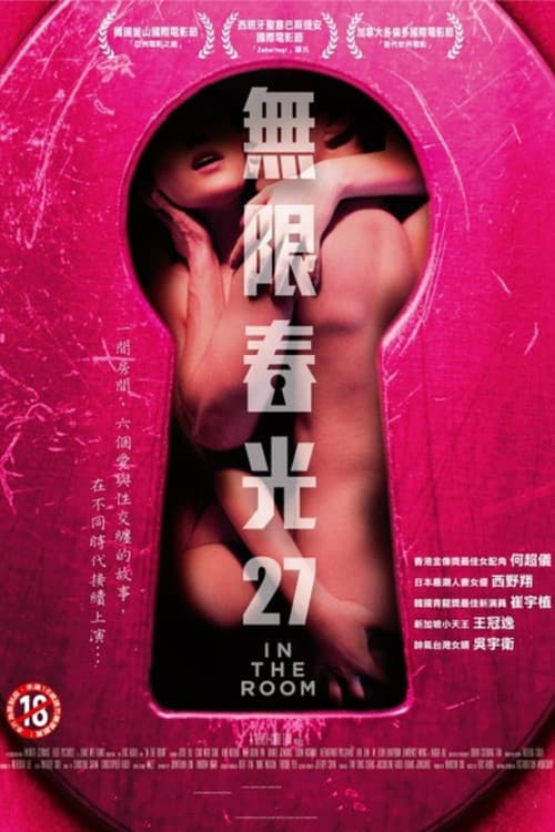 Постер: 无限春光27