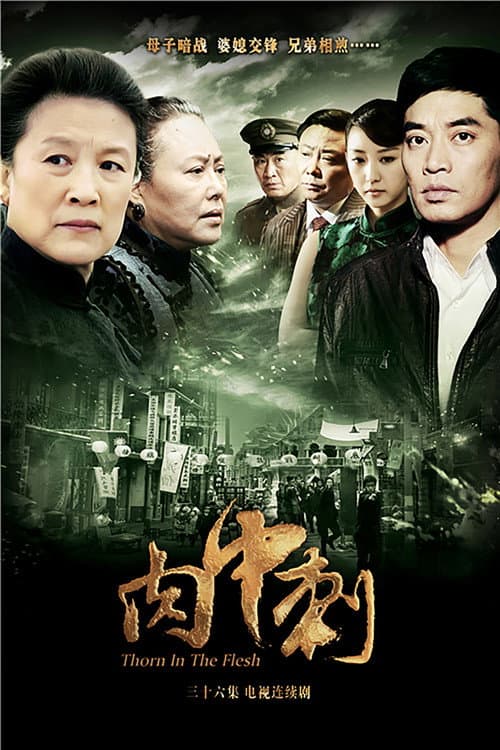 Постер: 独刺