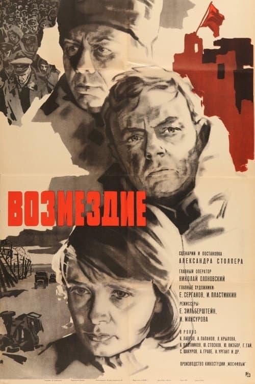 Постер 2