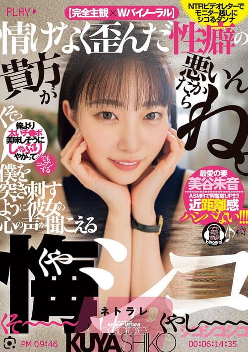 Постер: 情けなく歪んだ性癖の貴方が悪いんだからね。僕を突き刺すように彼女の心の声が聞こえる悔シコNTR