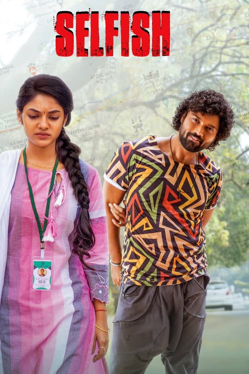 Постер: సెల్ఫిష్