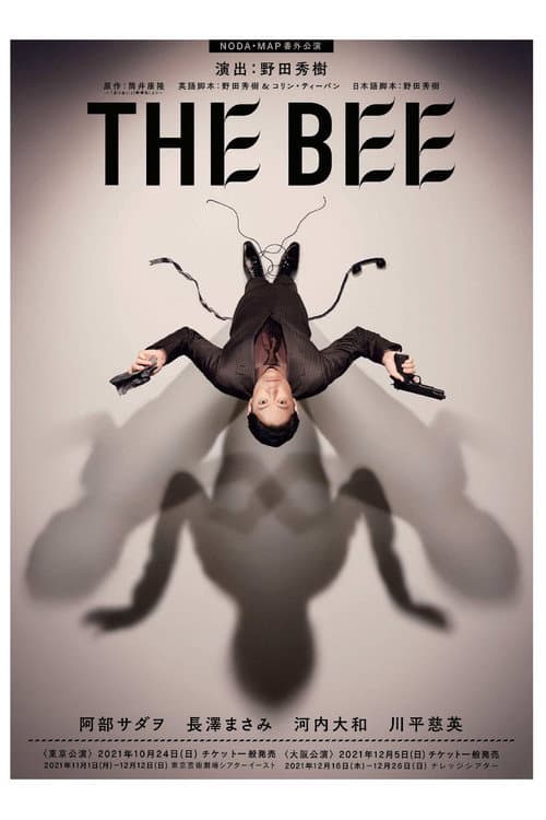 Постер: THE BEE