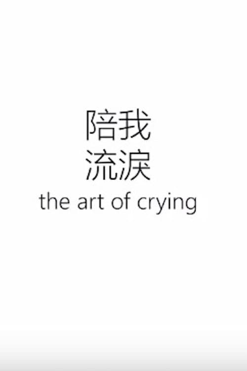 Постер: The Art of Crying