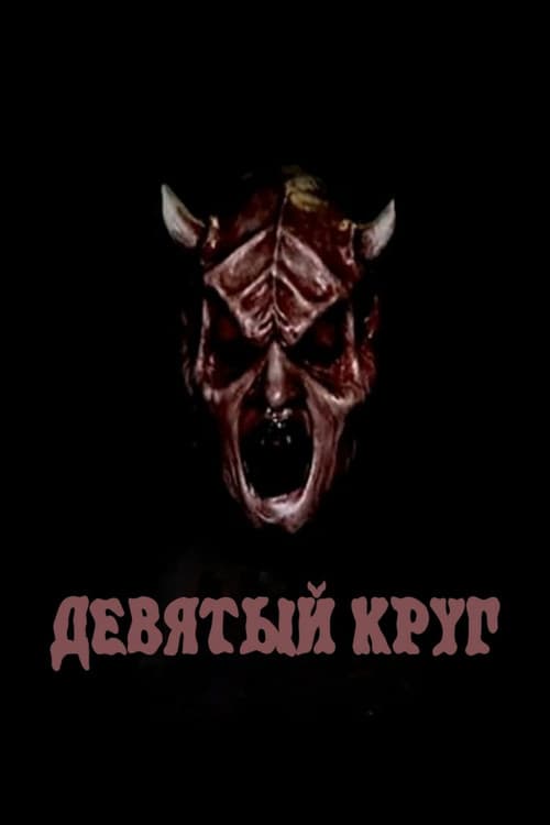 Постер 2