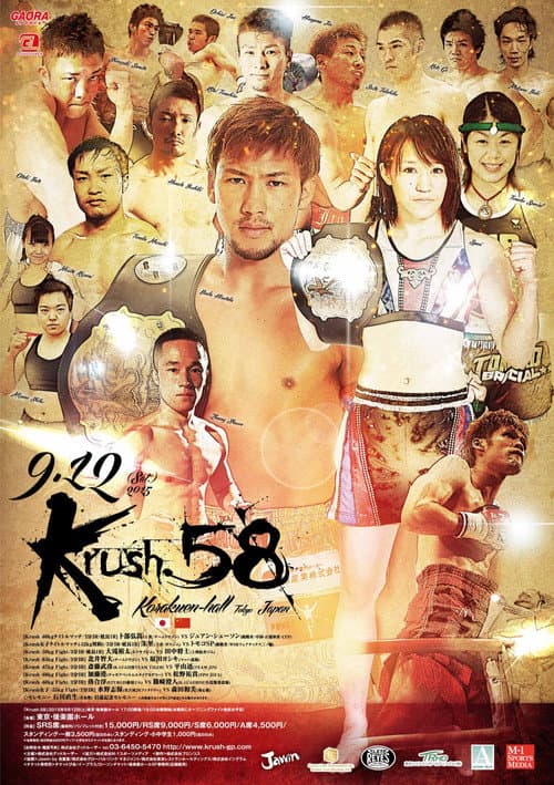 Постер: Krush 58