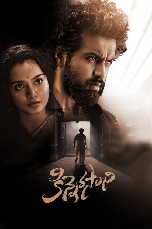 Постер: కిన్నెర‌సాని