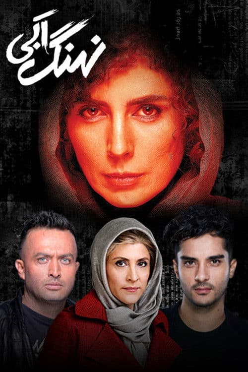 Постер: نهنگ آبی