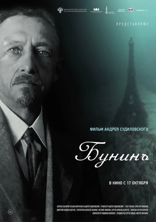 Постер: Бунинъ
