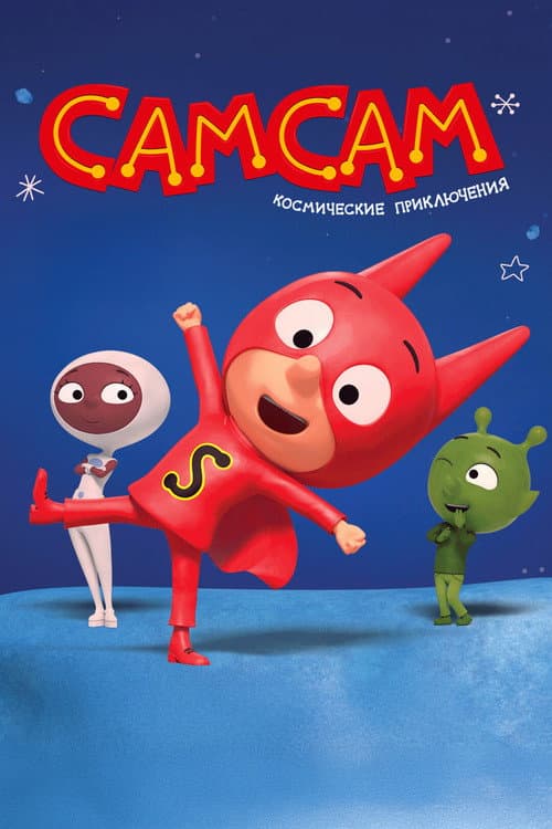 Постер: SamSam