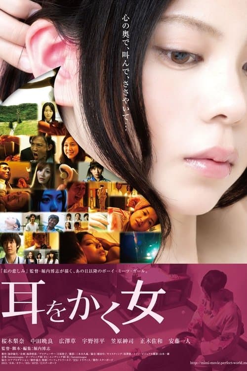 Постер: 耳をかく女