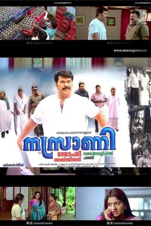 Постер: നസ്രാണി