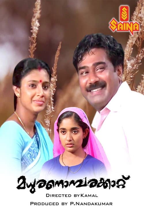 Постер: മധുരനൊമ്പരക്കാറ്റ്