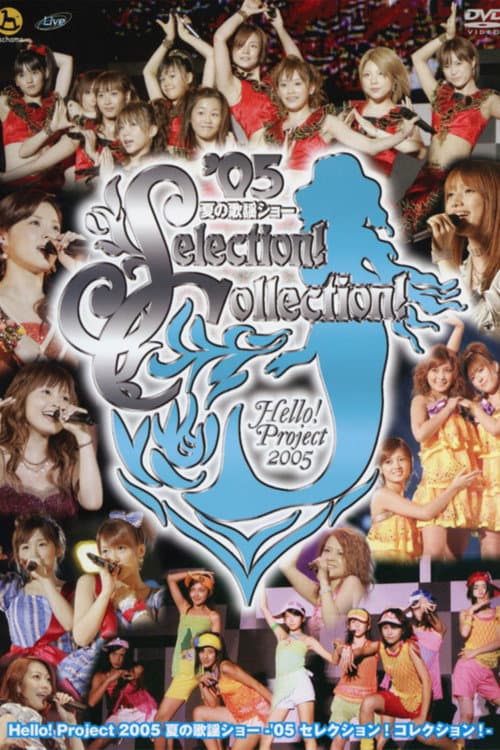 Постер: Hello! Project 2005 夏の歌謡ショー ~'05 セレクション!コレクション!~