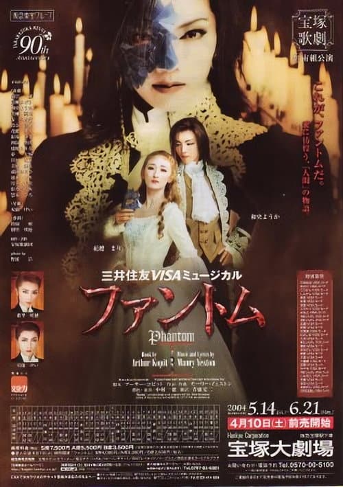 Постер: ファントム