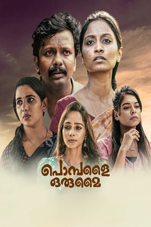 Постер: പൊമ്പളൈ ഒരുമൈ