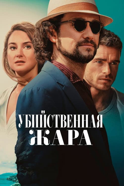 Постер 3