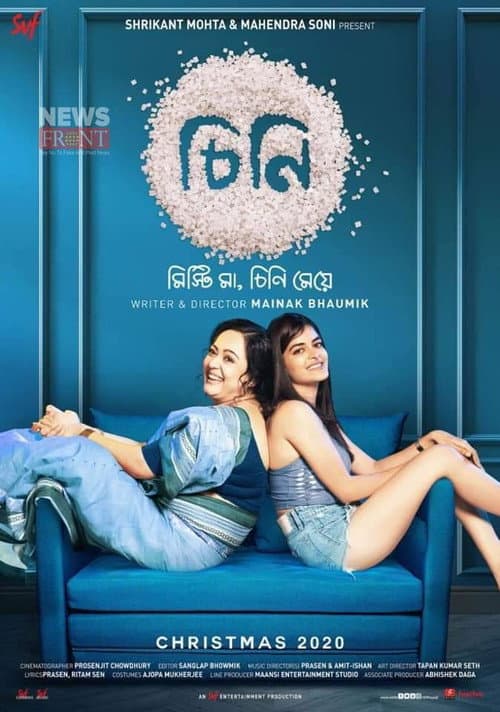 Постер: চিনি