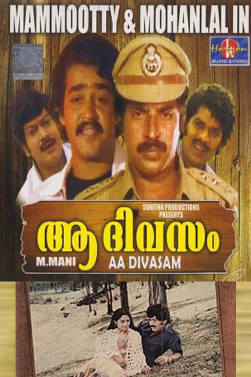 Постер: ആ ദിവസം