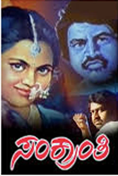 Постер: Sankranthi