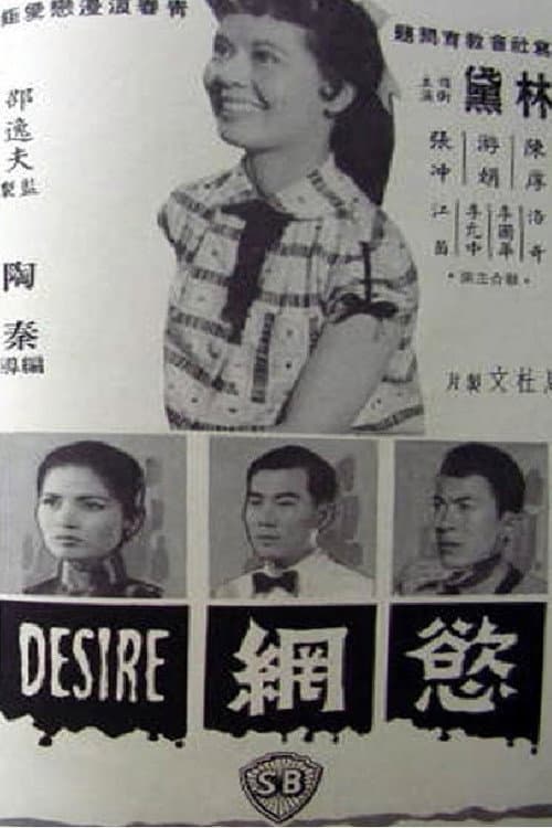 Постер: 慾網