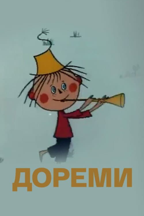 Постер: Дореми