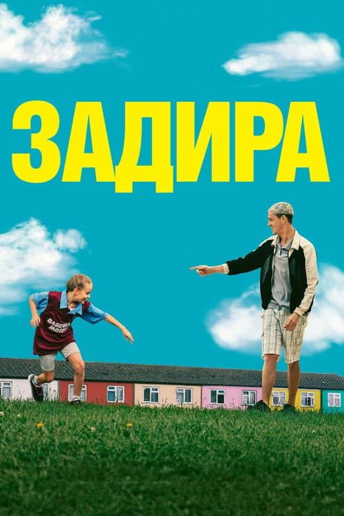 Постер 2