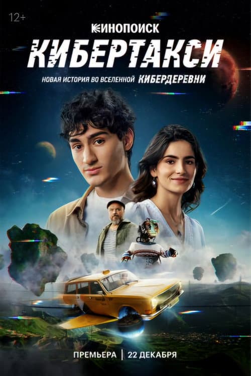Постер 4