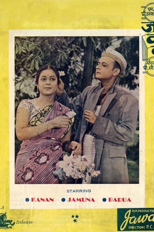 Постер: শেষ উত্তর
