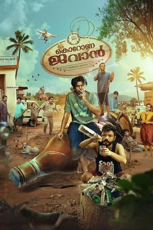 Постер: കൊറോണ ധവാന്‍