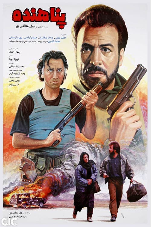 Постер: پناهنده