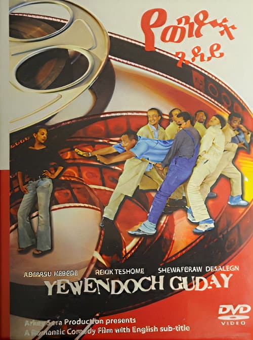 Постер: የወንዶች ጉዳይ