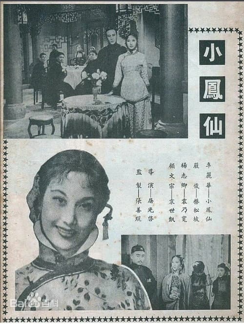 Постер: 小鳳仙