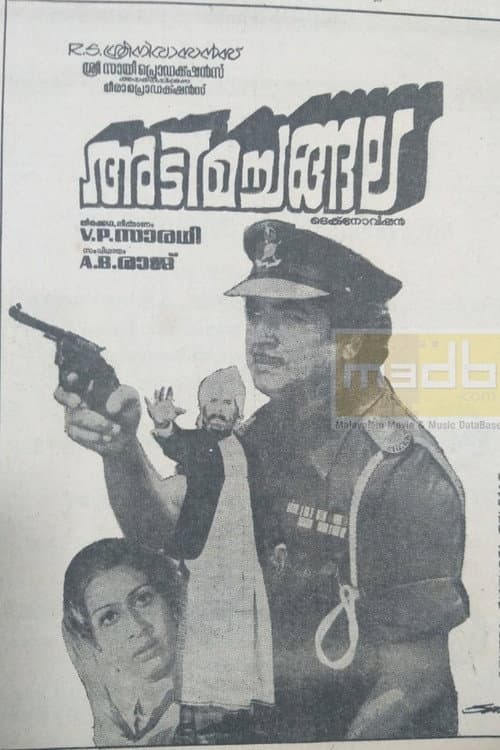 Постер: അടിമച്ചങ്ങല
