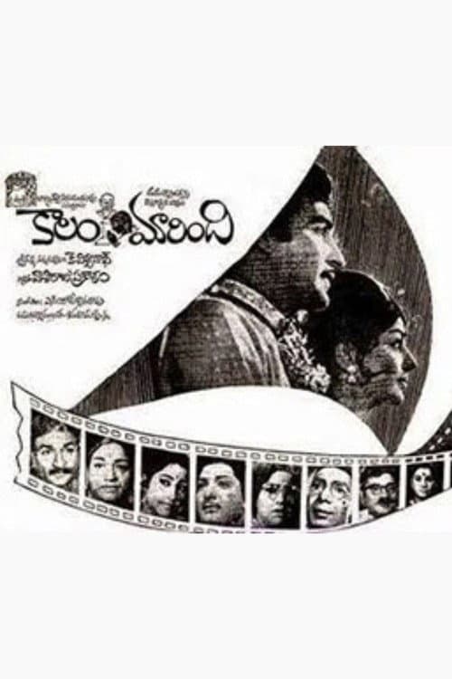 Постер: కాలం మారింది