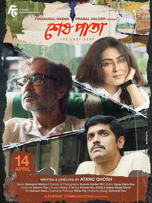 Постер: শেষ পাতা