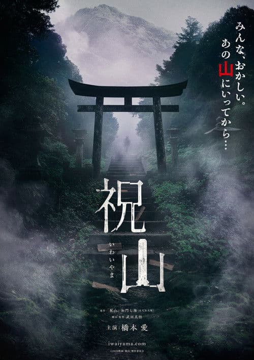 Постер: 祝山