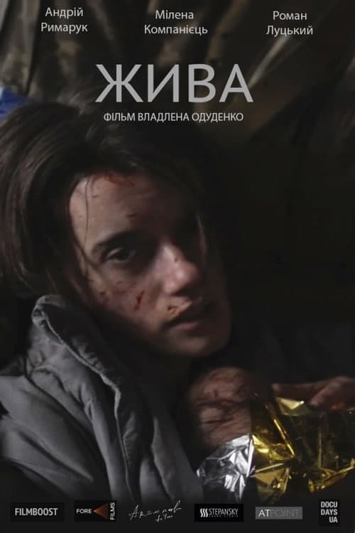 Постер: Жива
