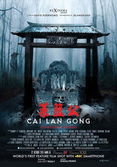 Постер: 菜籃公