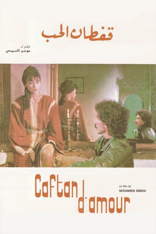 Постер: قفطان الحب