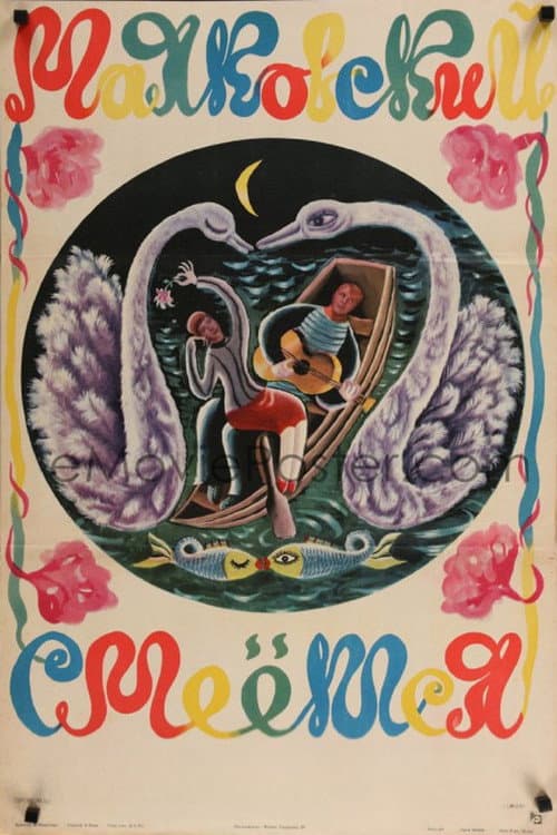 Постер 6