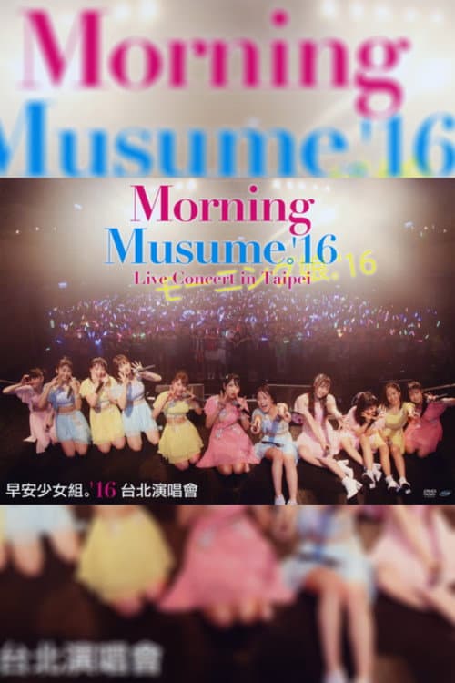 Постер: モーニング娘。'16 Live Concert in Taipei