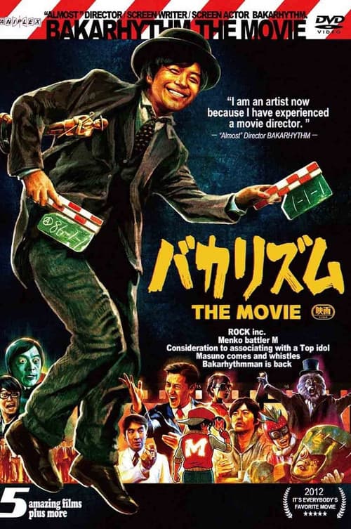 Постер: バカリズム THE MOVIE