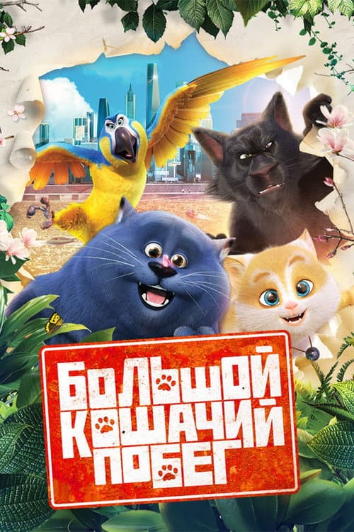 Постер 2