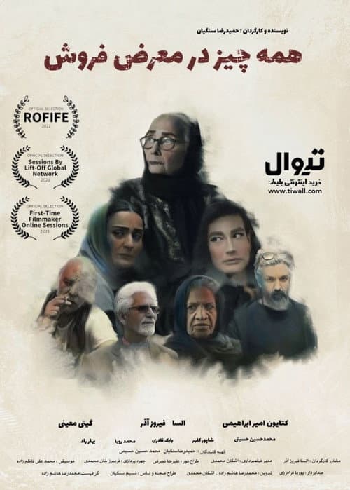 Постер: همه چیز در معرض فروش