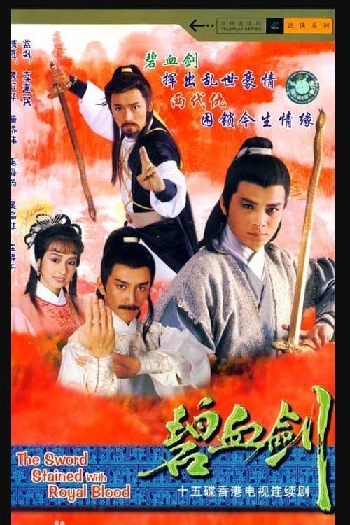 Постер: 碧血劍