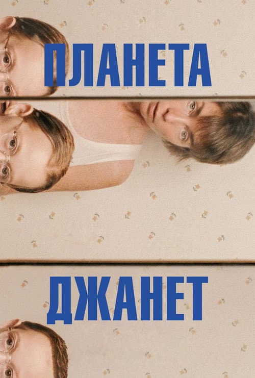 Постер 4