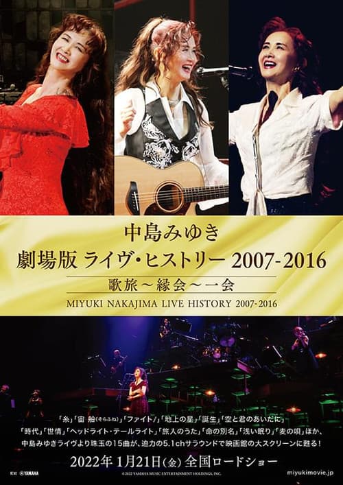Постер: 中島みゆき 劇場版 ライヴ・ヒストリー 2007-2016 歌旅〜縁会〜一会