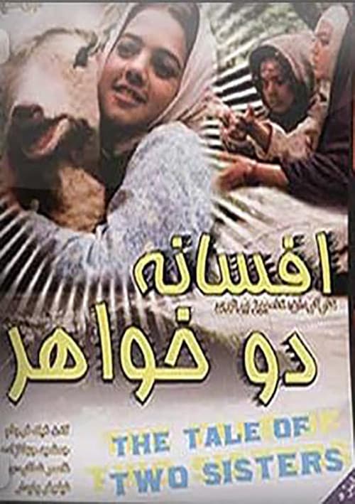 Постер: Afsaneh do khahar