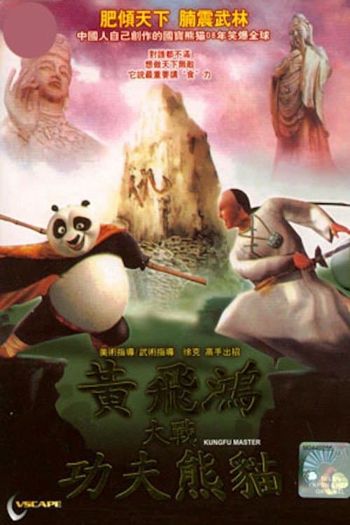Постер: Wong Fei Hong vs Kungfu Panda